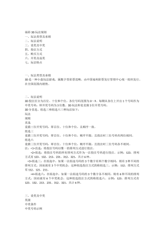 福彩3D玩法规则