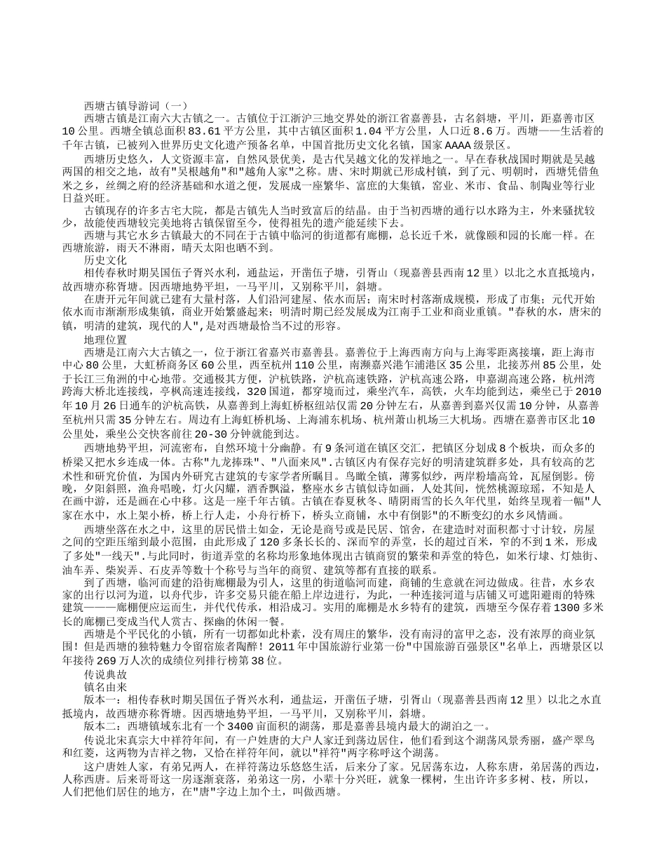 西塘古镇导游词_第1页