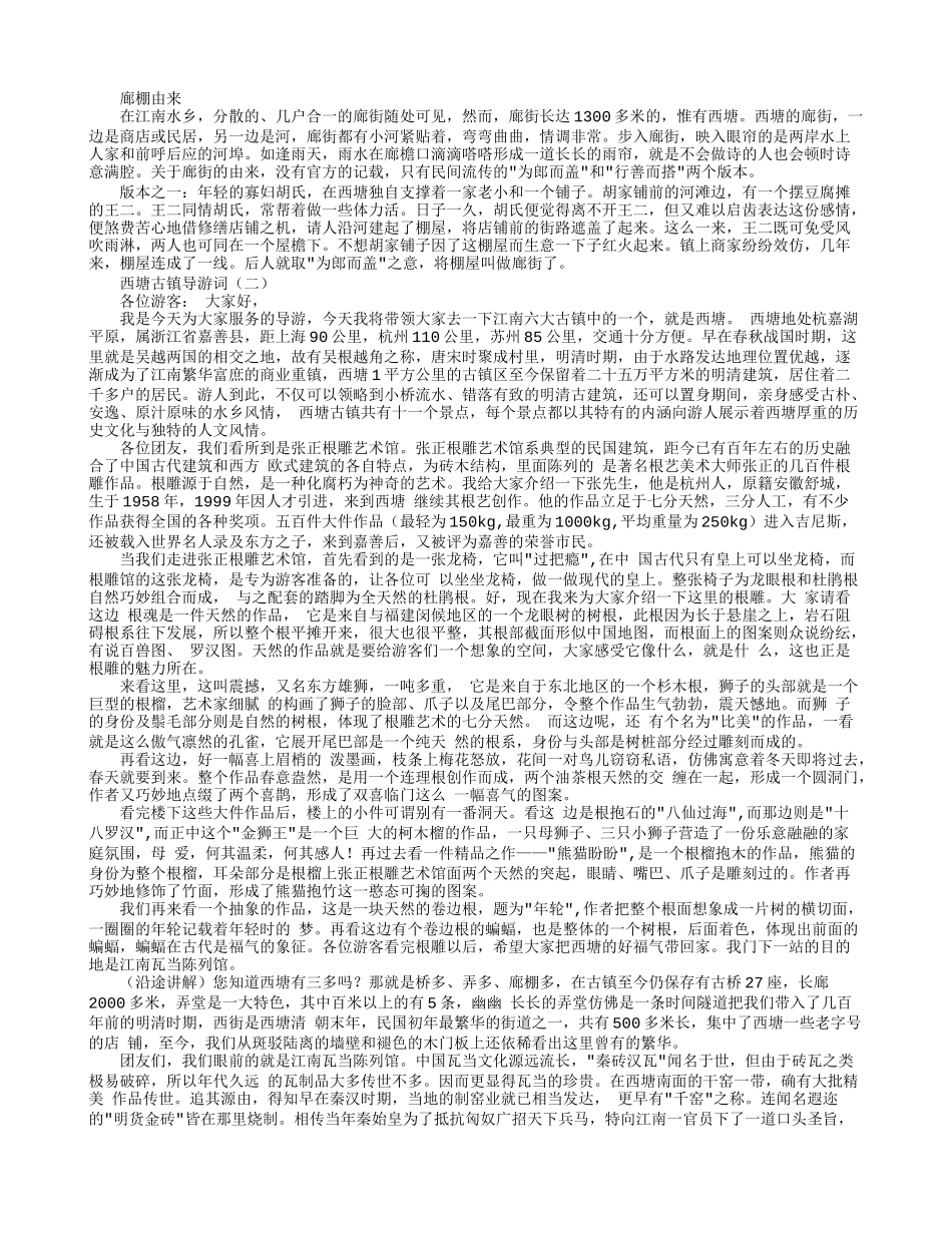 西塘古镇导游词_第2页