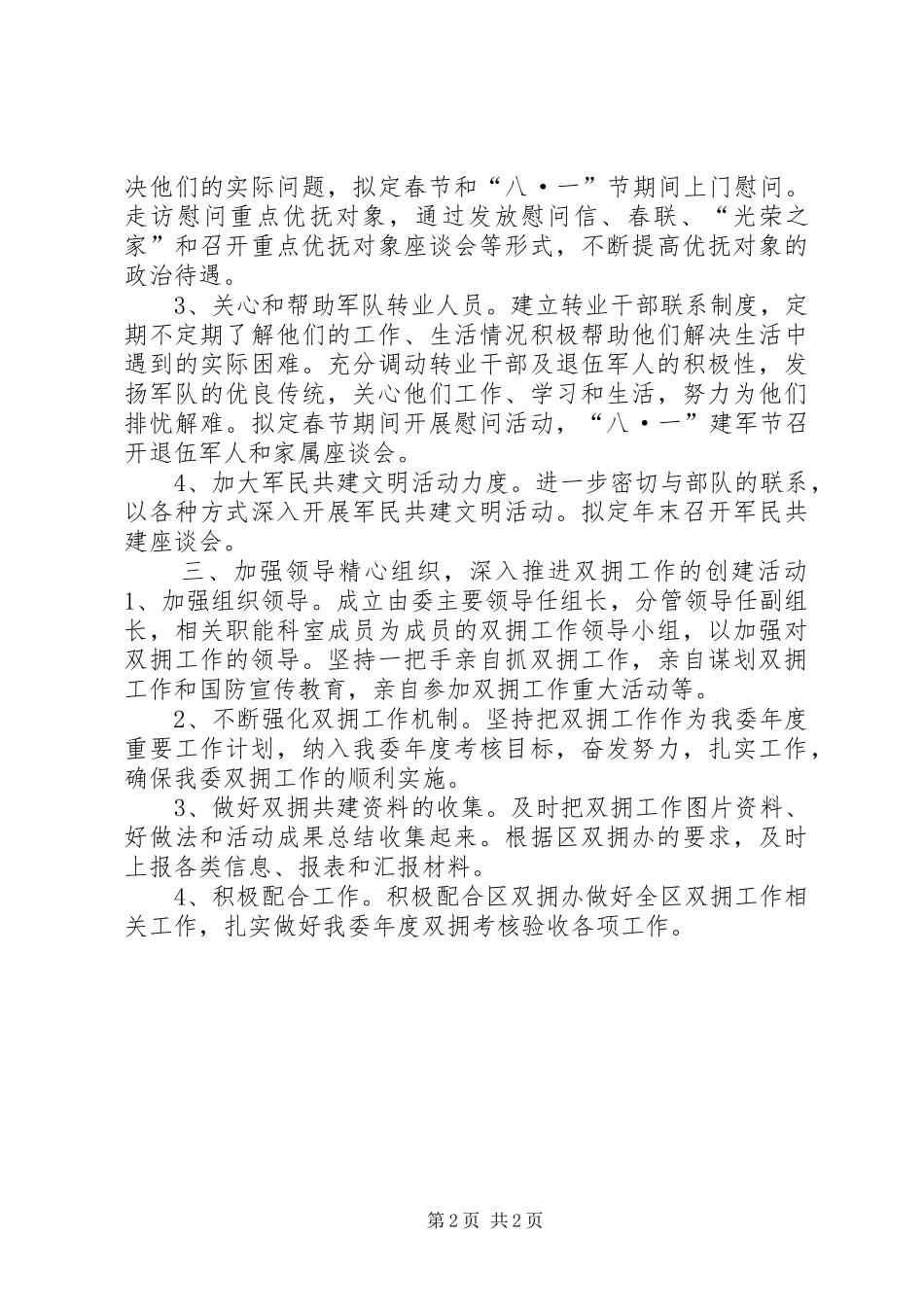 发改委年度机关双拥工作计划_第2页
