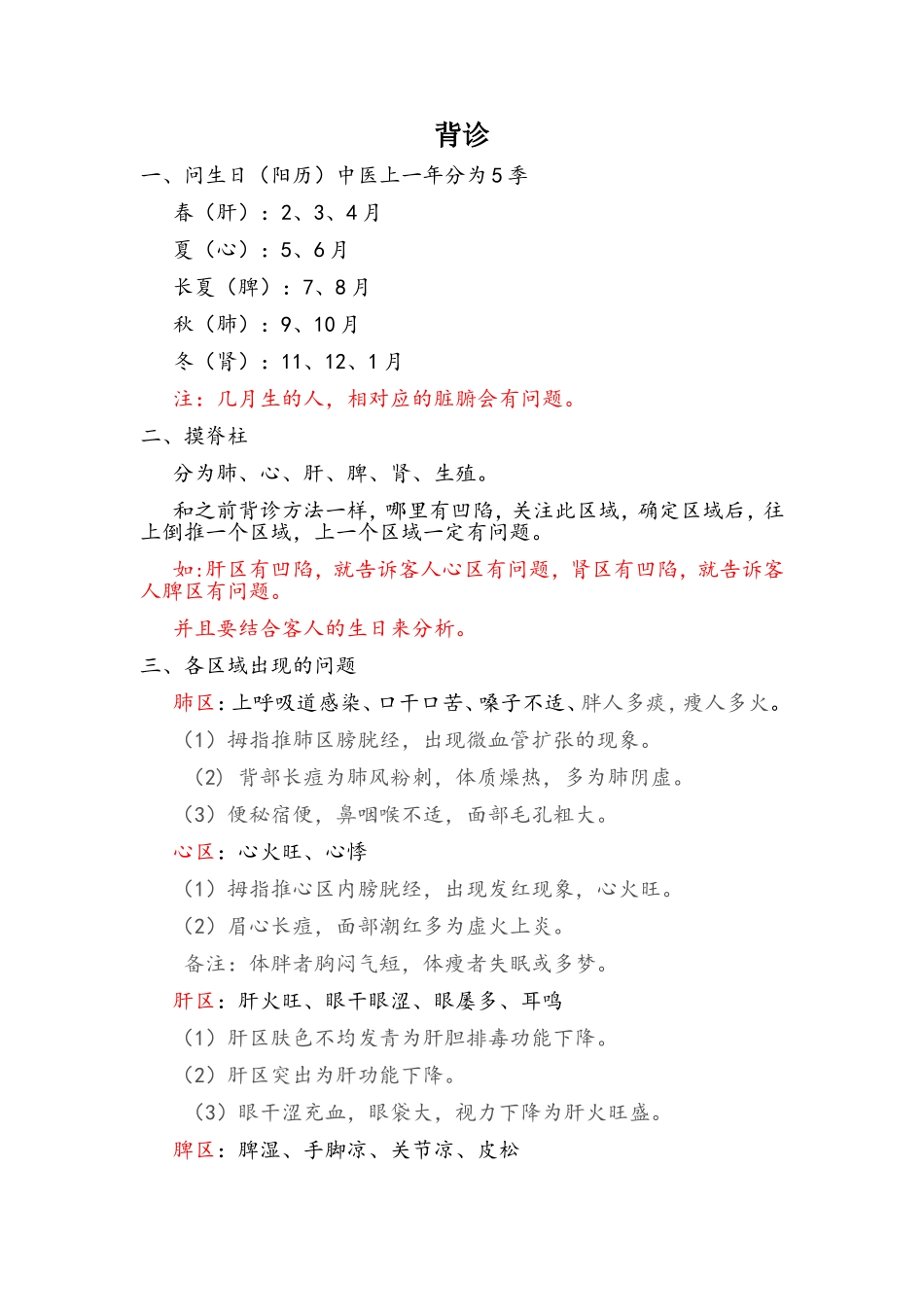 最新整理背诊_第1页