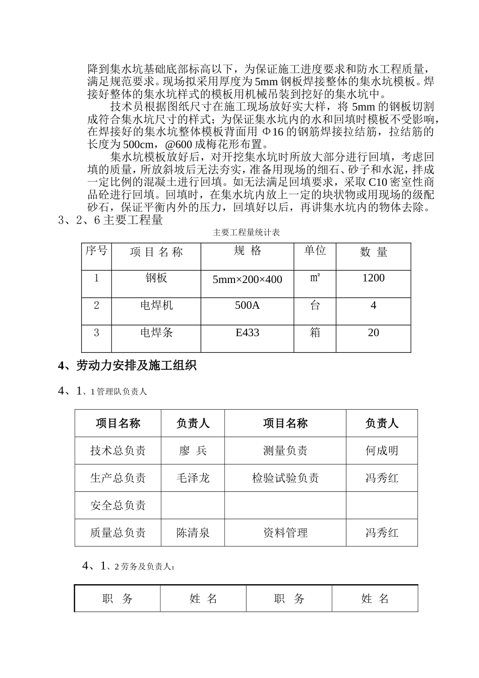 集水坑处理方案_第2页