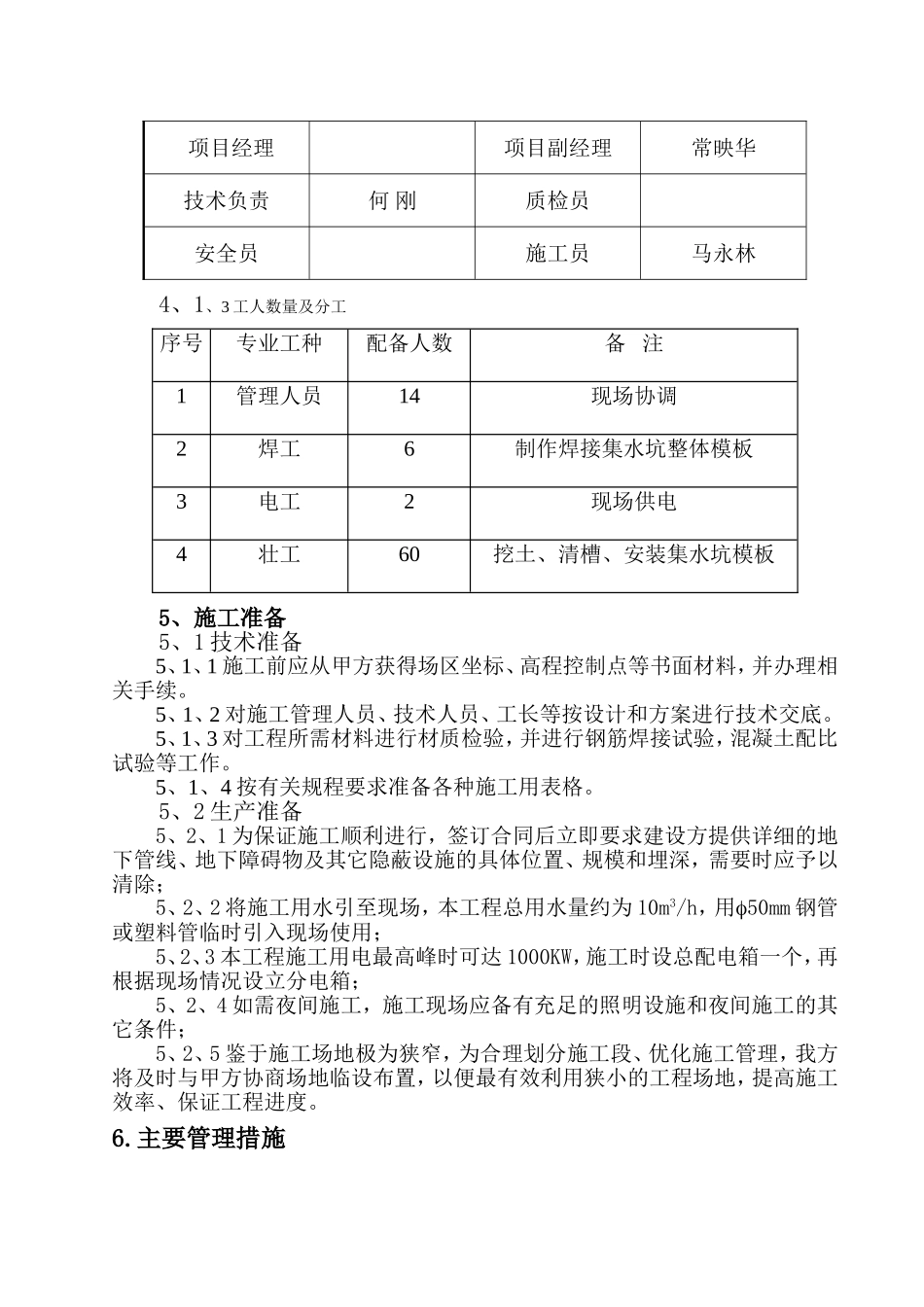 集水坑处理方案_第3页
