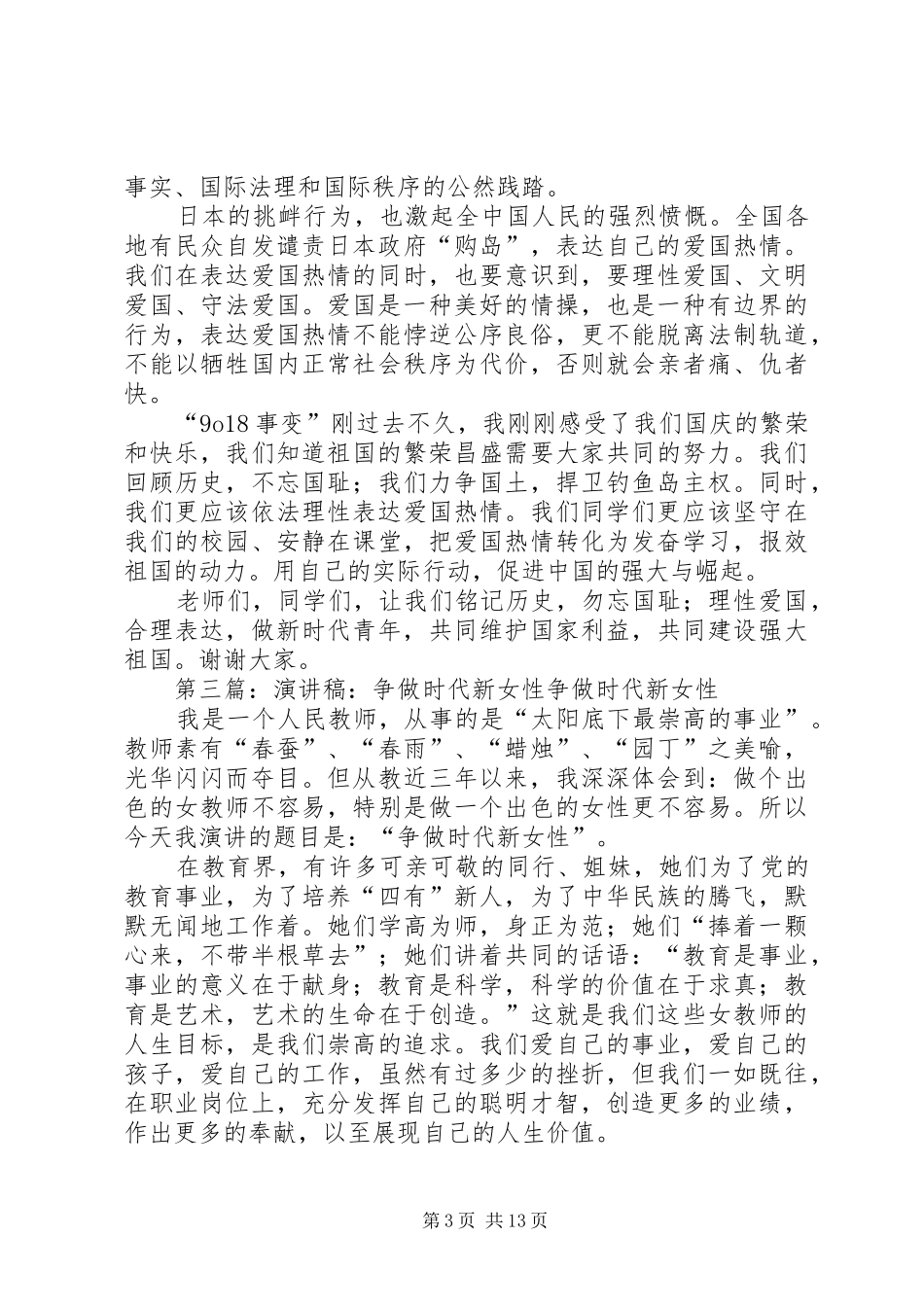 做新时代的爱国少年演讲稿_第3页