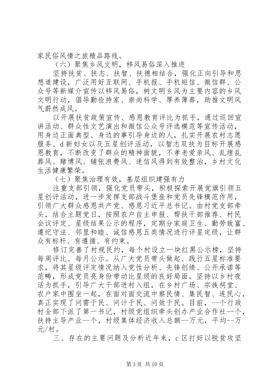 XX年某区十四五规划乡村振兴课题专题调研报告_第3页