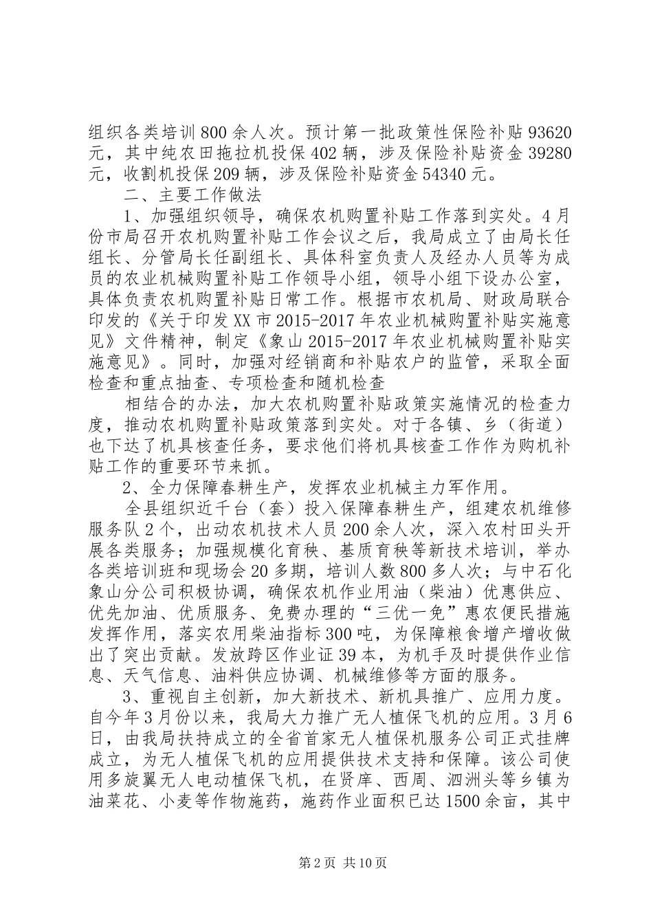 XX年上半年工作总结及下半年工作安排_第2页