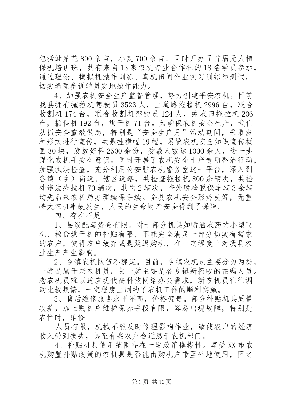 XX年上半年工作总结及下半年工作安排_第3页