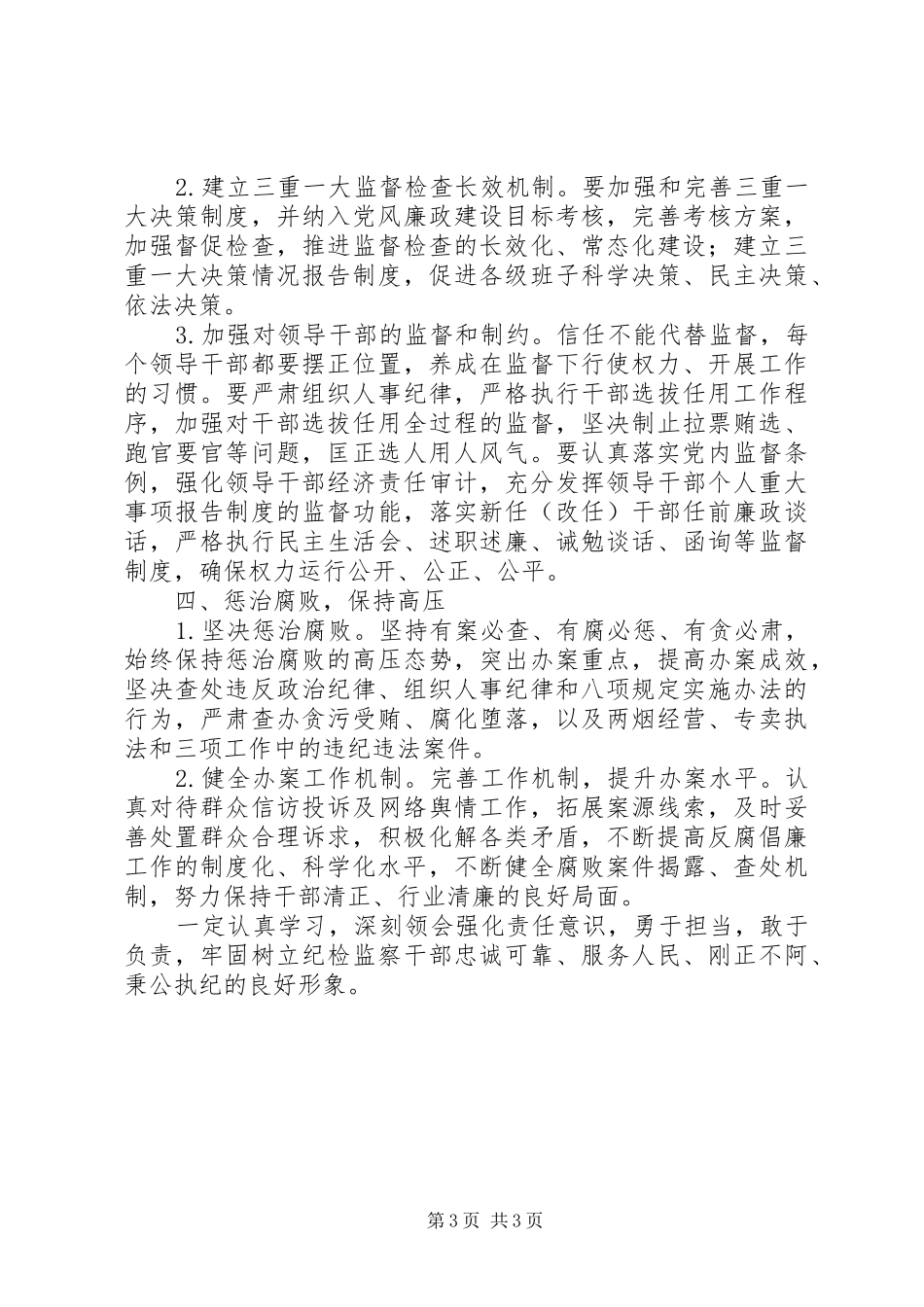 党风建设和反腐倡廉工作方案计划范文【精选】_第3页