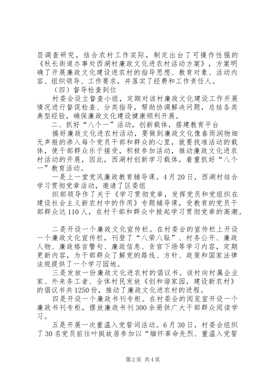 XX村推进廉政文化进农村工作计划_第2页