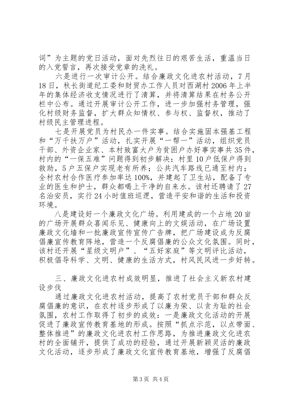 XX村推进廉政文化进农村工作计划_第3页