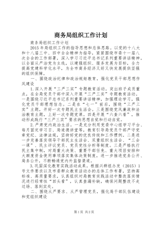 商务局组织工作计划