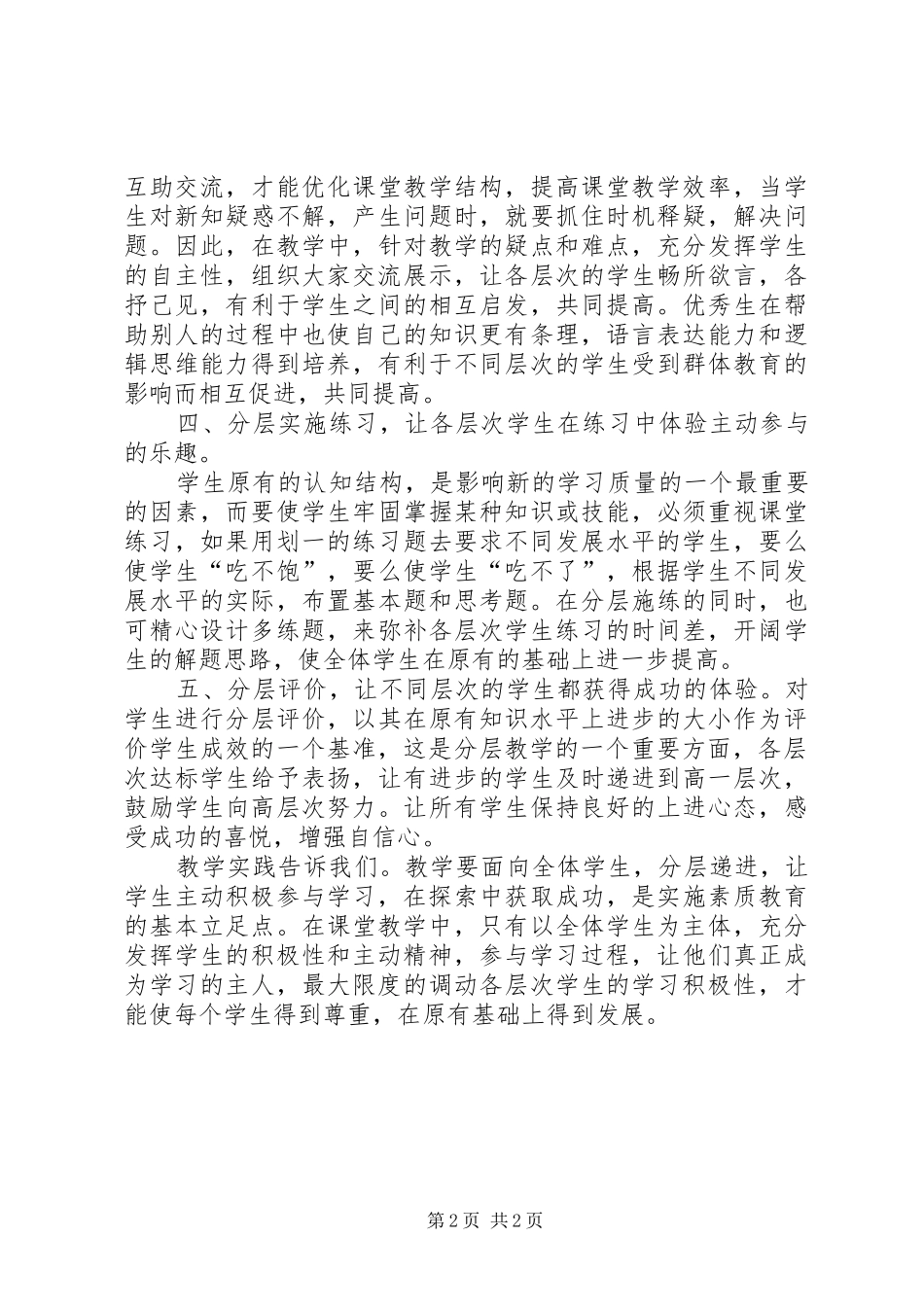 《小学数学分层教学》课题实施计划_第2页