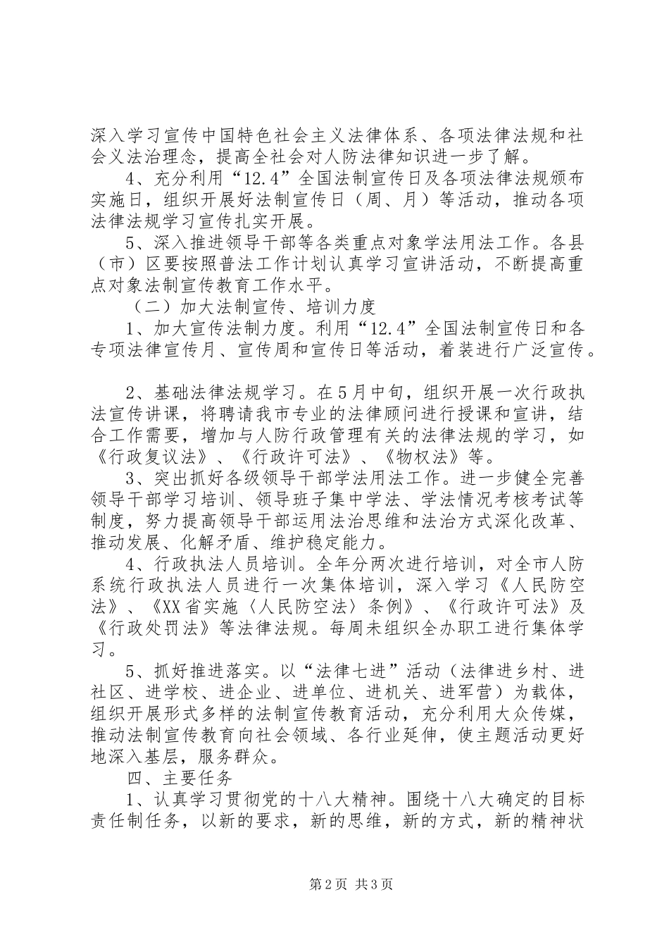 六五普法工作计划_第2页