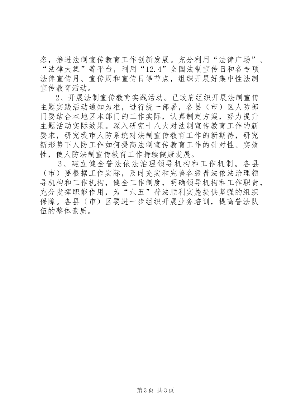六五普法工作计划_第3页