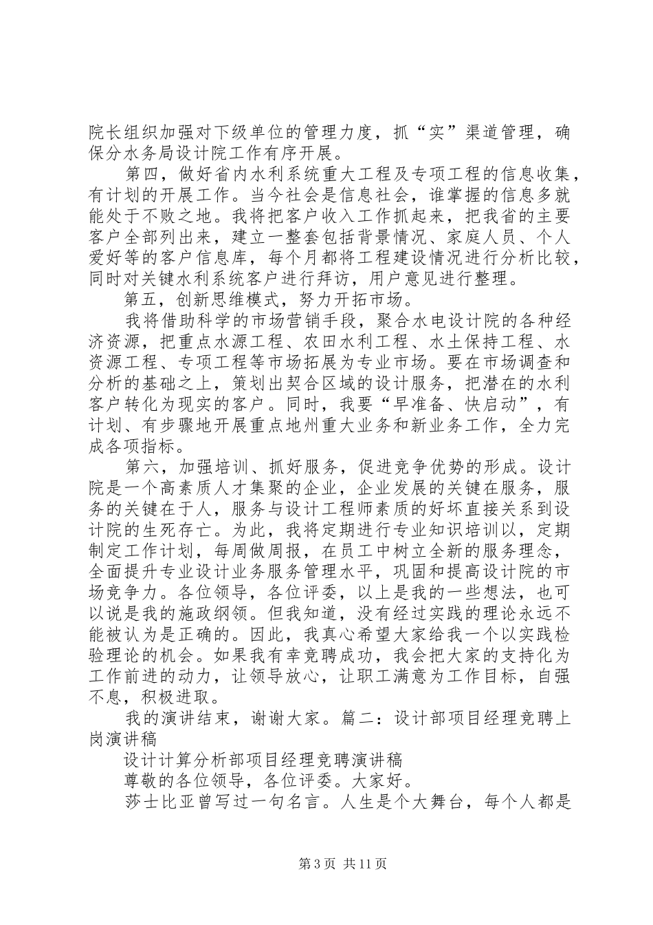 设计院竞聘演讲稿[定稿]_第3页