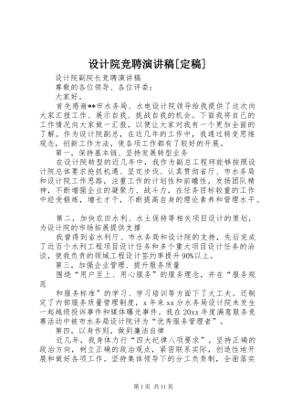 设计院竞聘演讲稿[定稿]