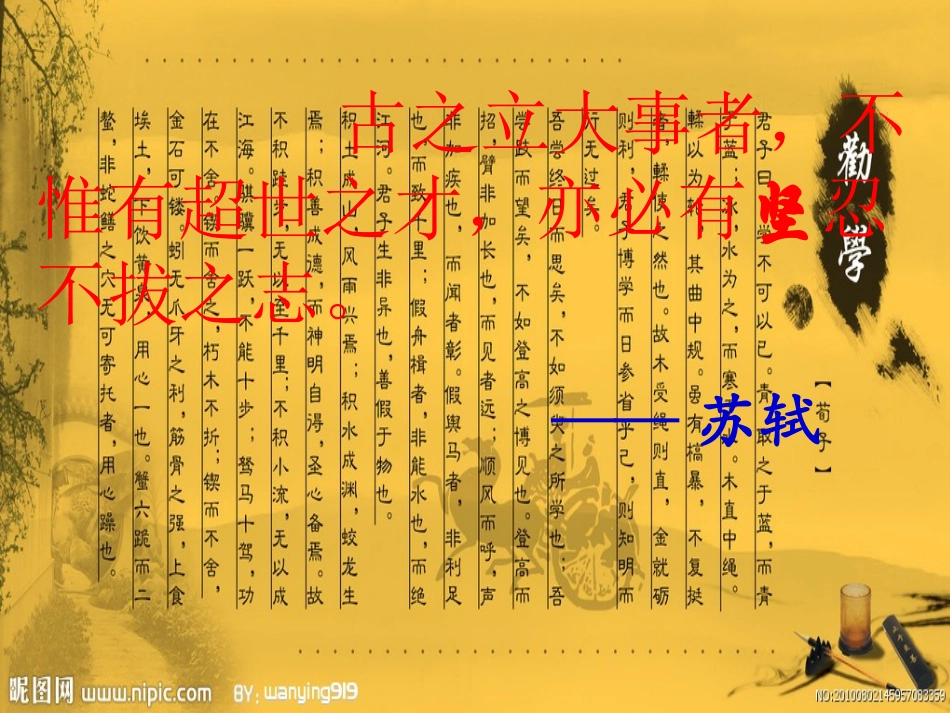 中职语文-劝学_第1页