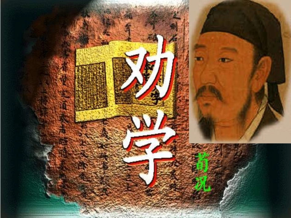 中职语文-劝学_第2页