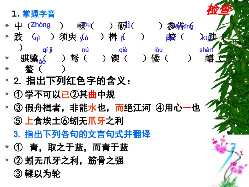 中职语文-劝学_第3页