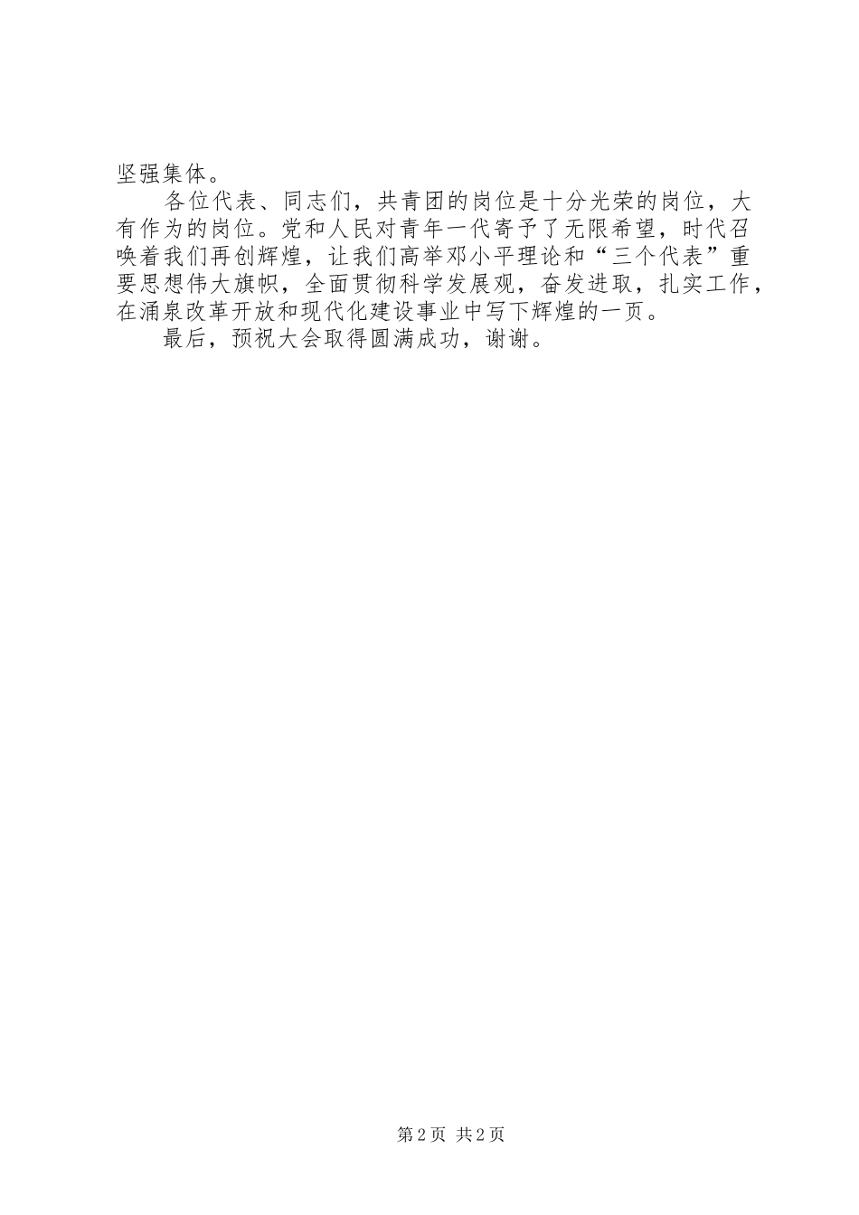 共青团代表大会上团市委领导讲话_第2页