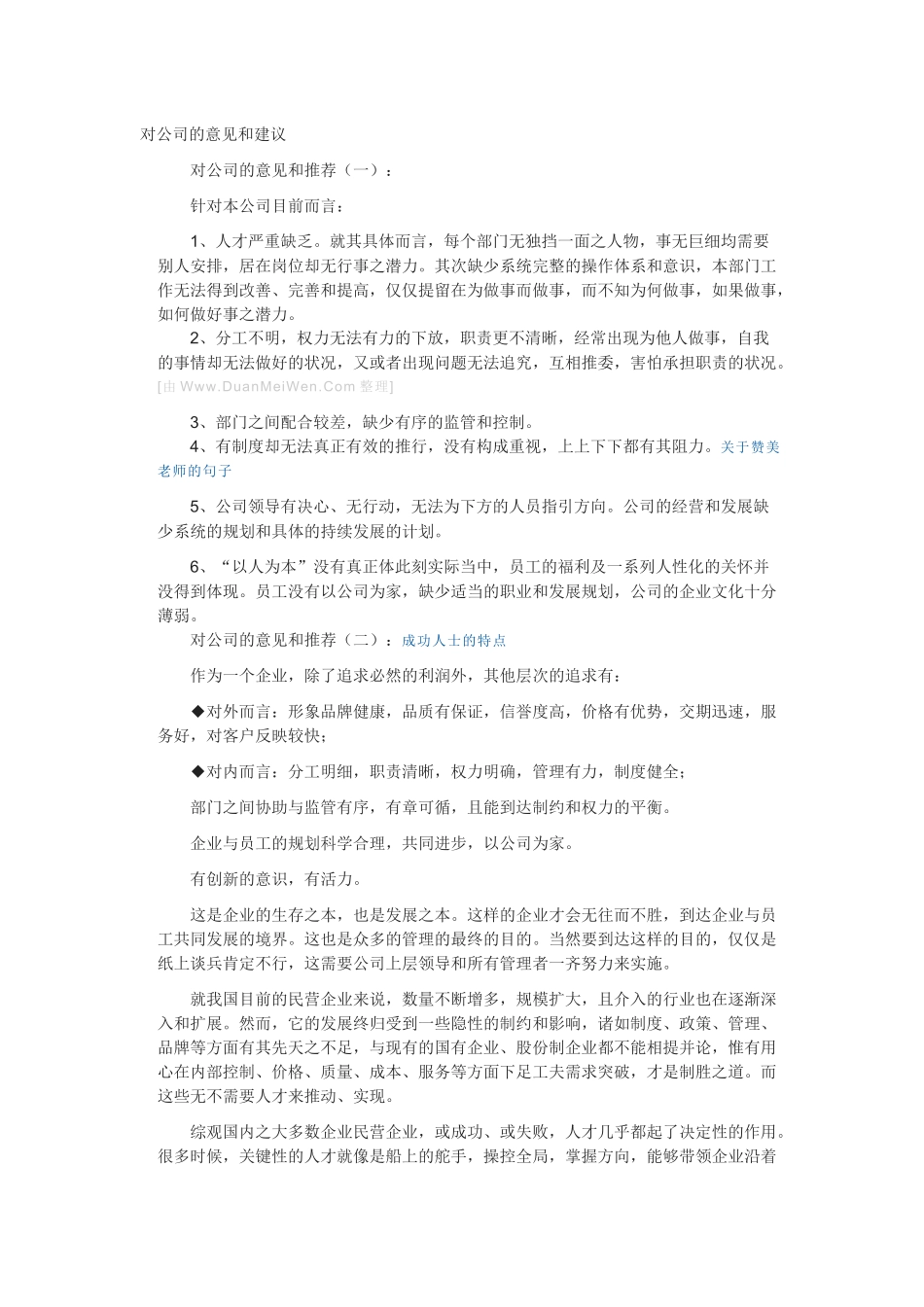 对公司的意见和建议_第1页