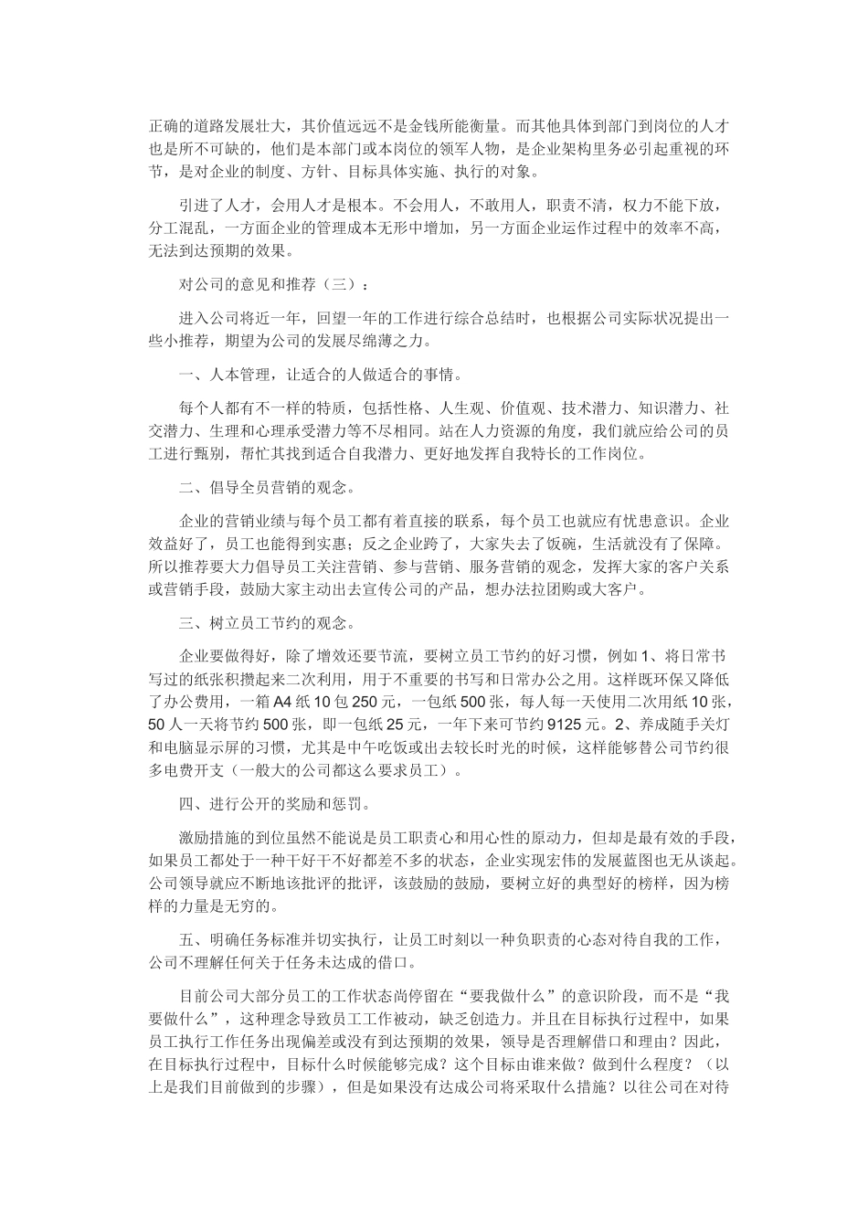 对公司的意见和建议_第2页