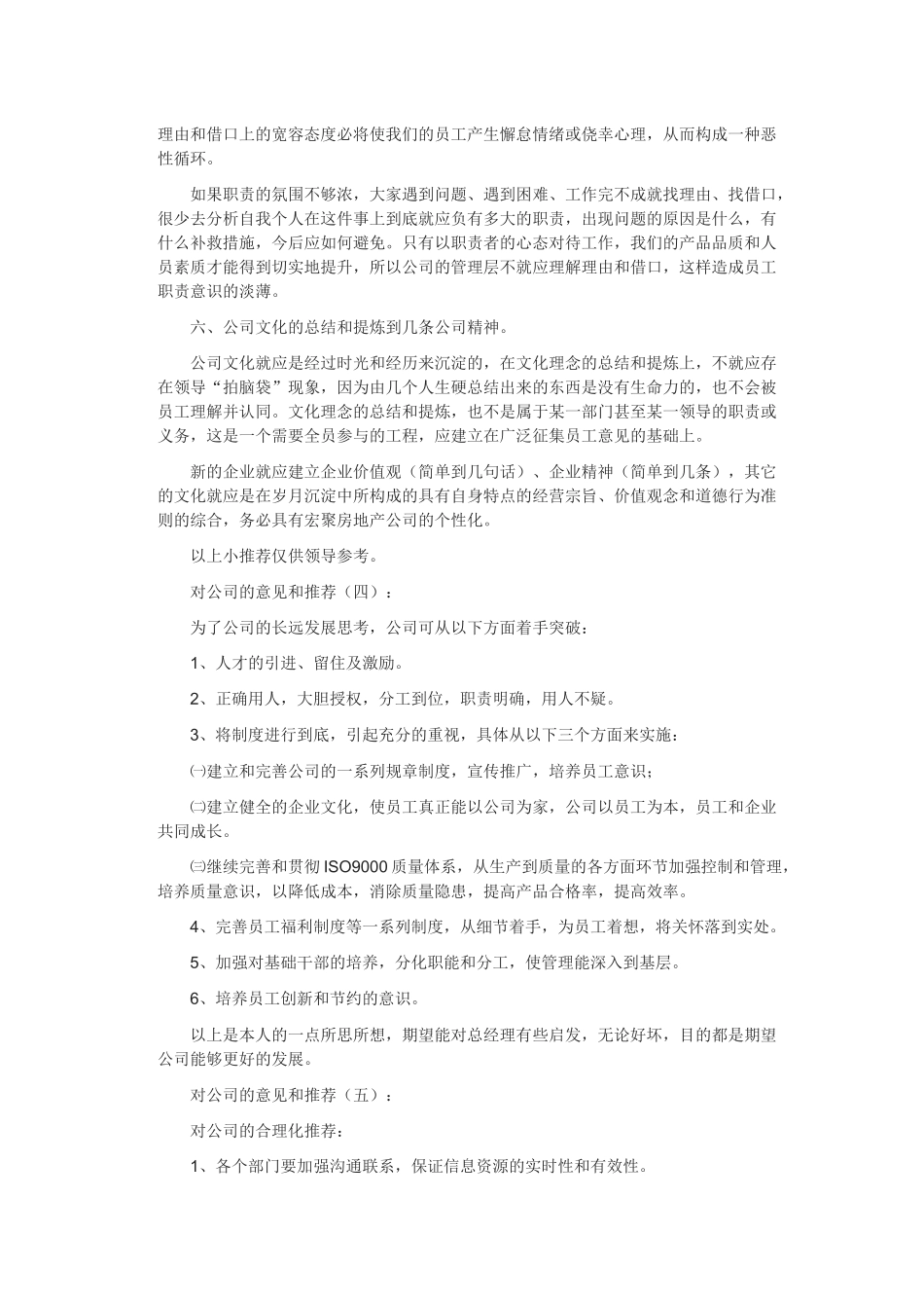 对公司的意见和建议_第3页