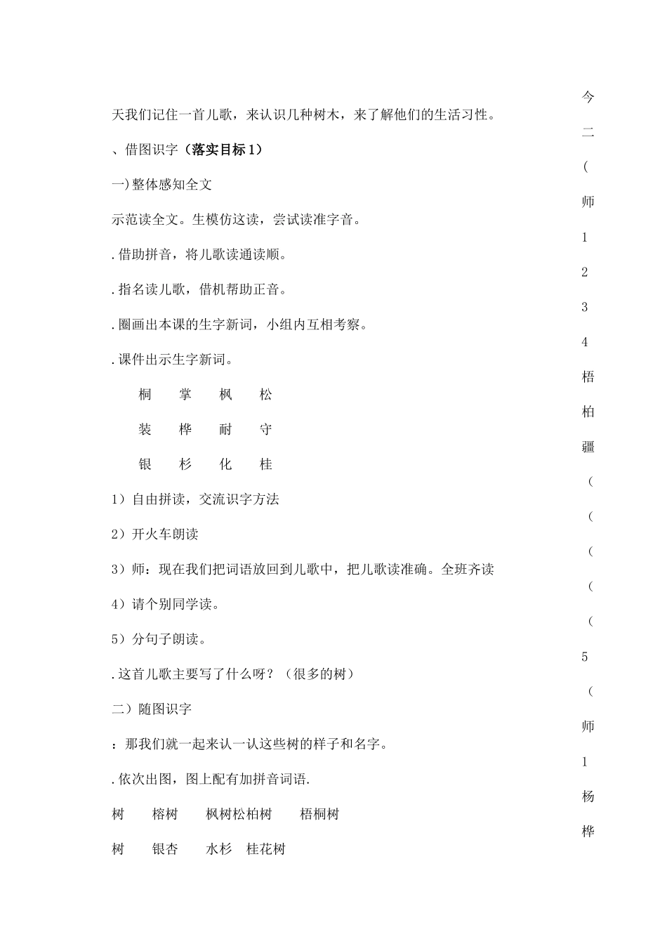 二年级语文上册树之歌教案_第2页