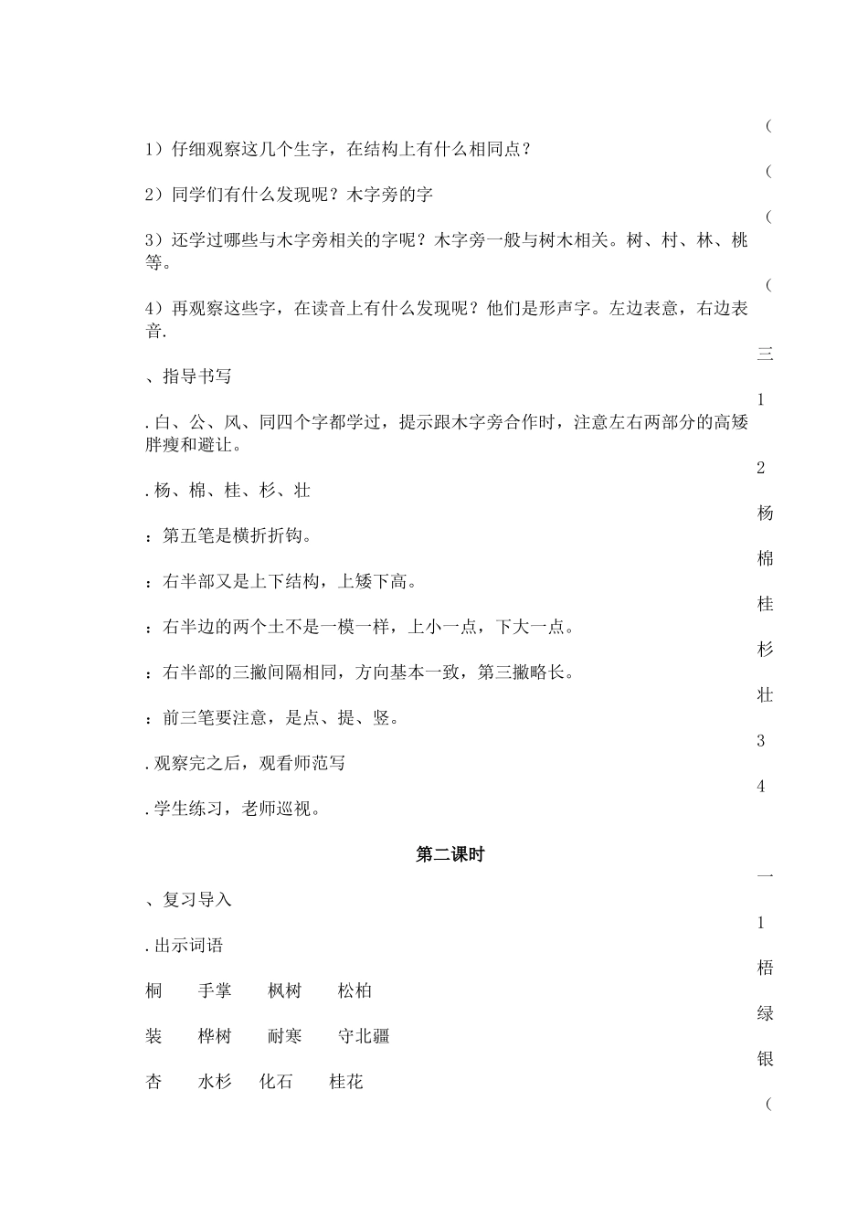 二年级语文上册树之歌教案_第3页