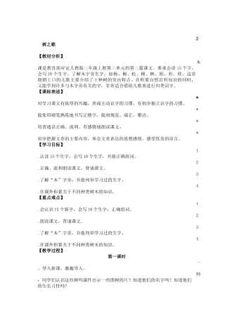 二年级语文上册树之歌教案