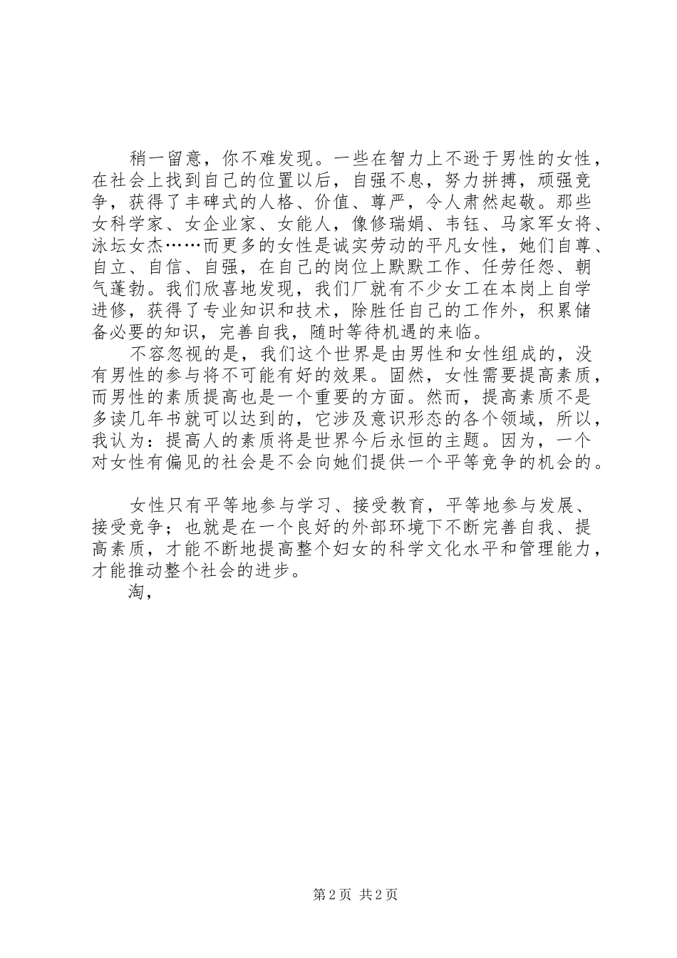 教育局三八节演讲稿_第2页