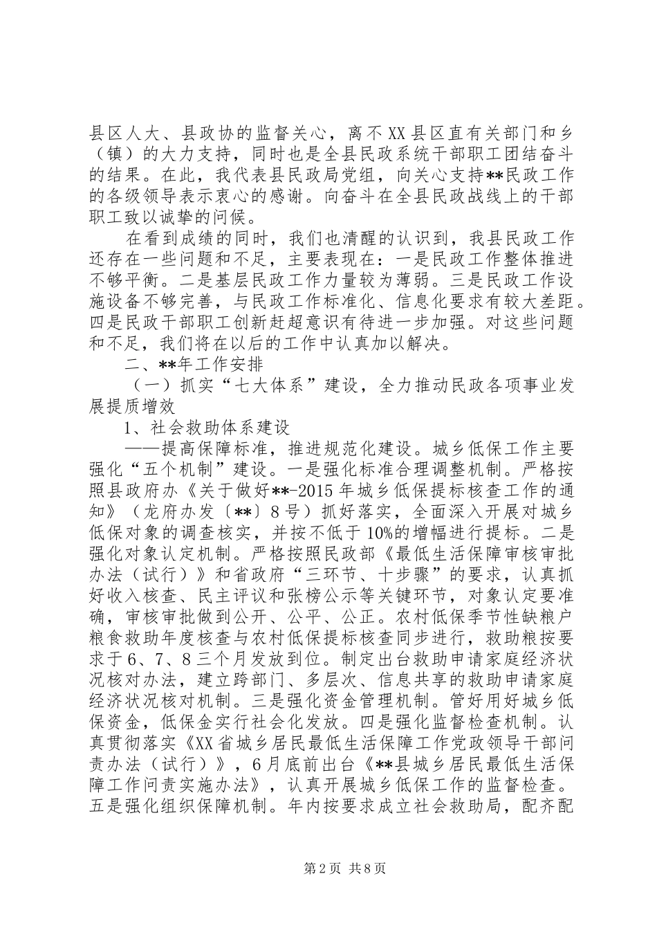 县民政工作会议讲话_第2页