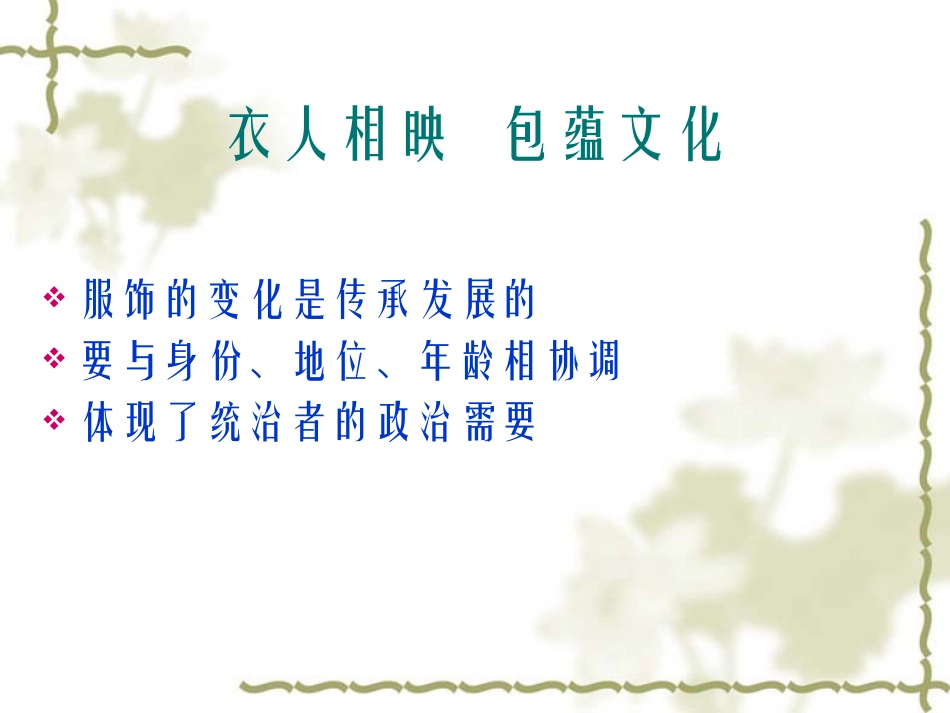 中国古代服饰ppt精华_第3页