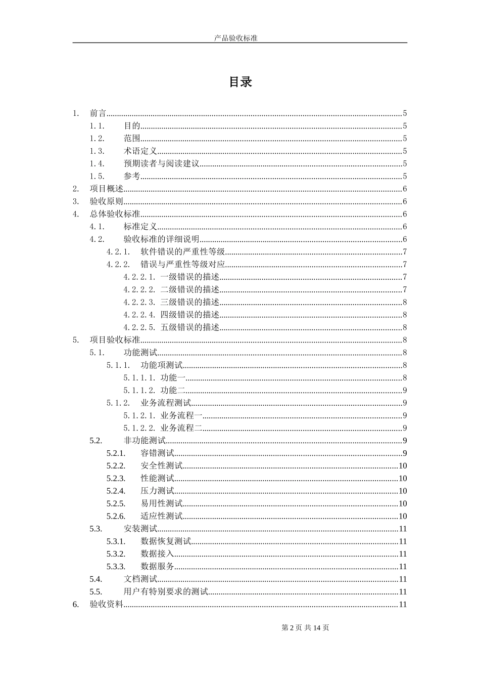 项目软件项目验收说明_第2页