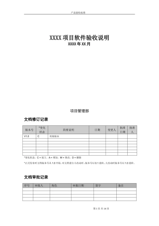 项目软件项目验收说明