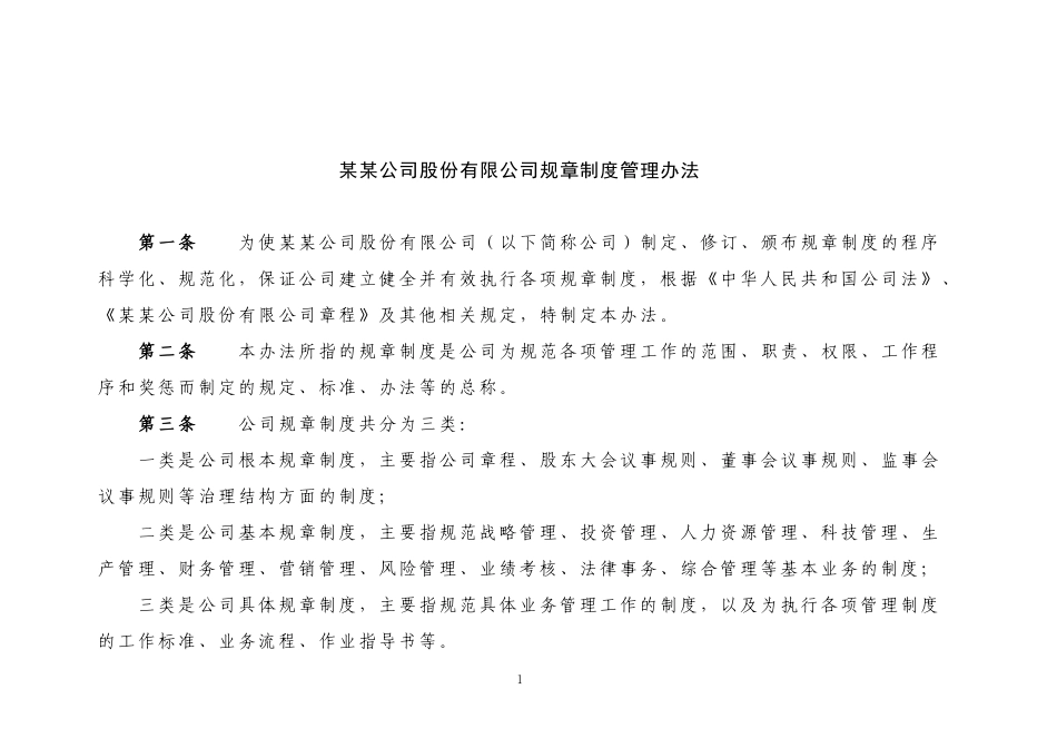 规章制度管理办法及流程图_第1页