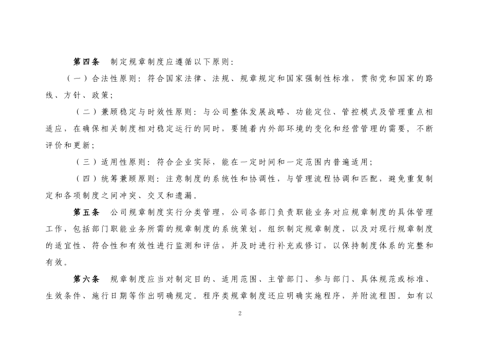 规章制度管理办法及流程图_第2页