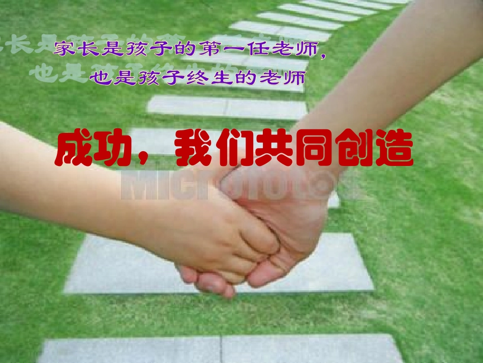 通难六年级第一学期家长会000_第1页