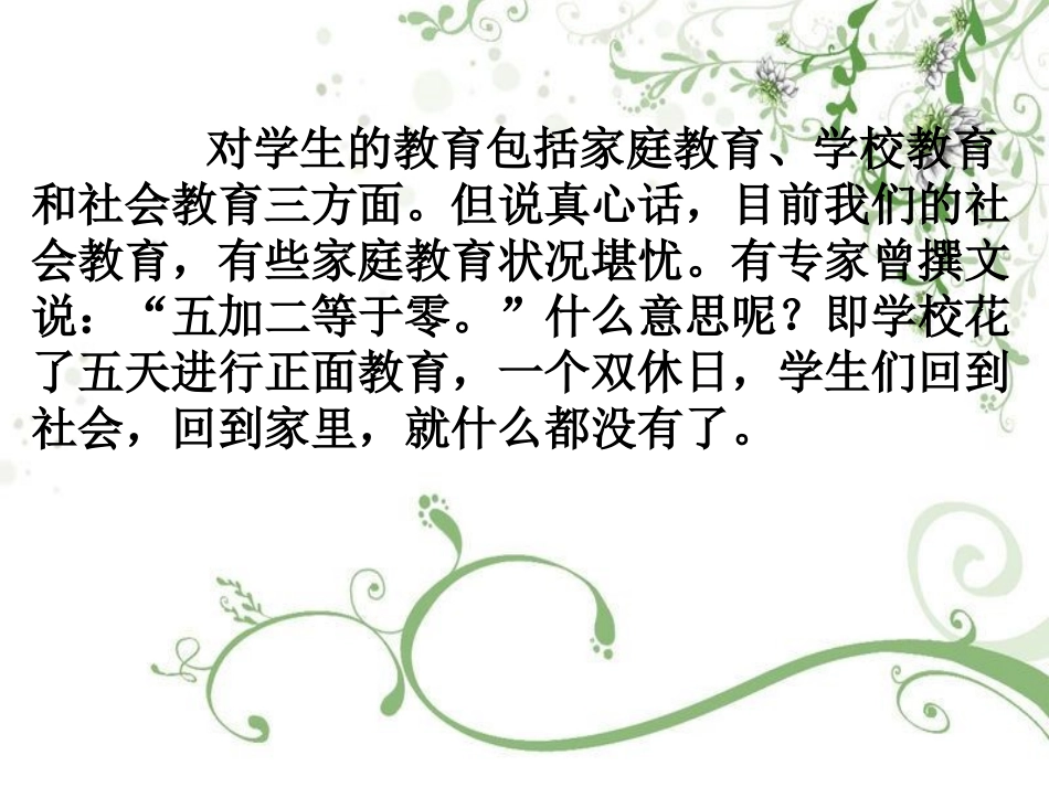 通难六年级第一学期家长会000_第2页
