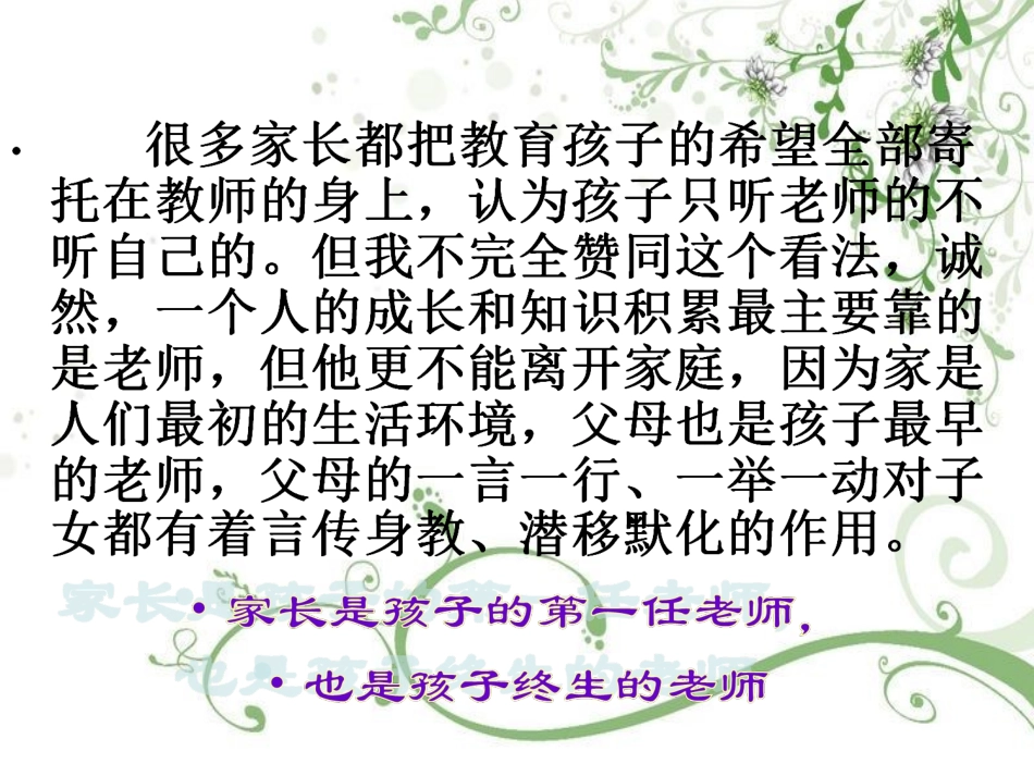 通难六年级第一学期家长会000_第3页