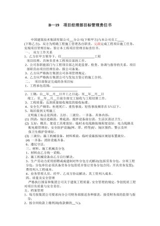 项目经理目标管理责任书