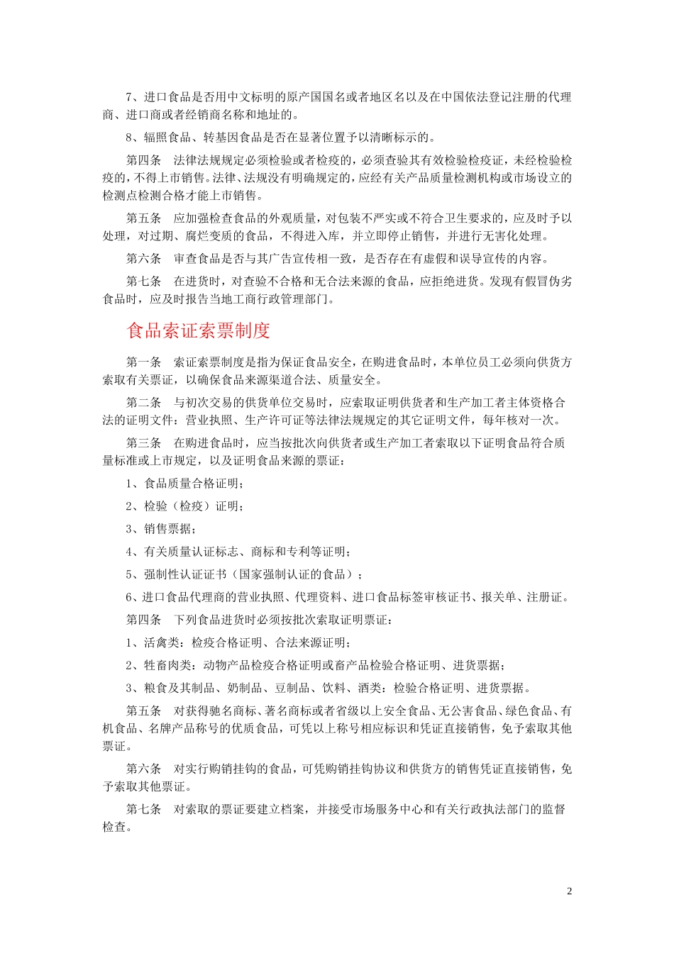 餐饮各项规章制度_第2页