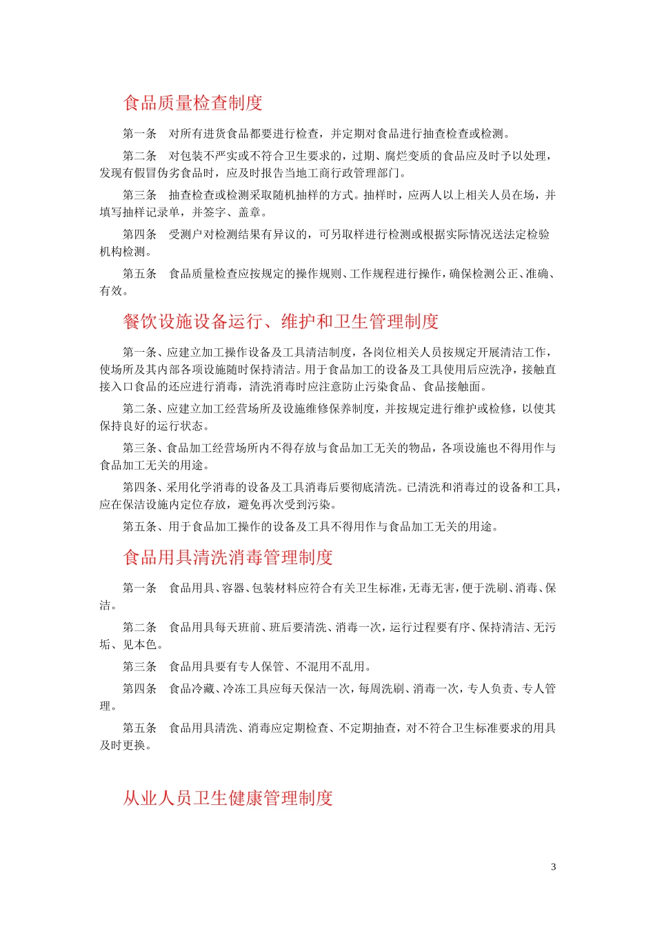 餐饮各项规章制度_第3页