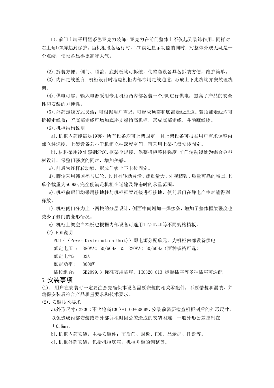 机柜使用说明书_第2页