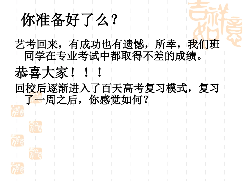 艺术生走向高三-高三艺术生主题班会_第2页