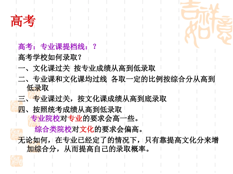 艺术生走向高三-高三艺术生主题班会_第3页