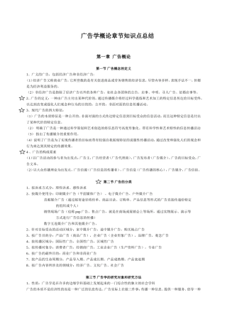 广告学概论章节知识点总结(陈培爱)