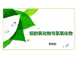 铝的氧化物与氢氧化物