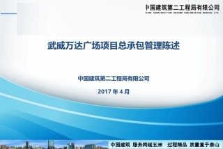 武威万达广场项目述标文件