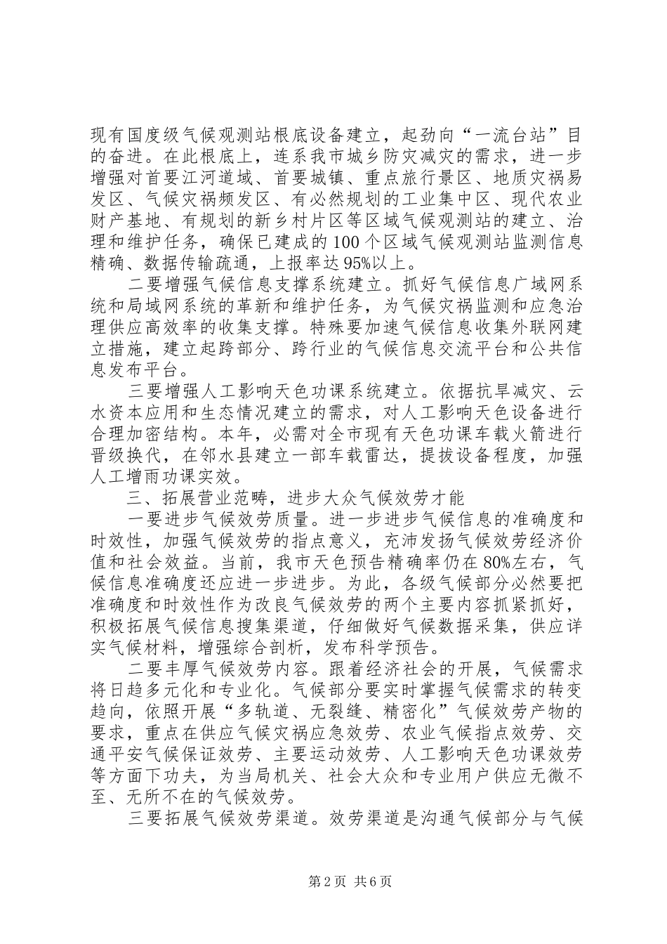 市长在农经网建设会讲话_第2页